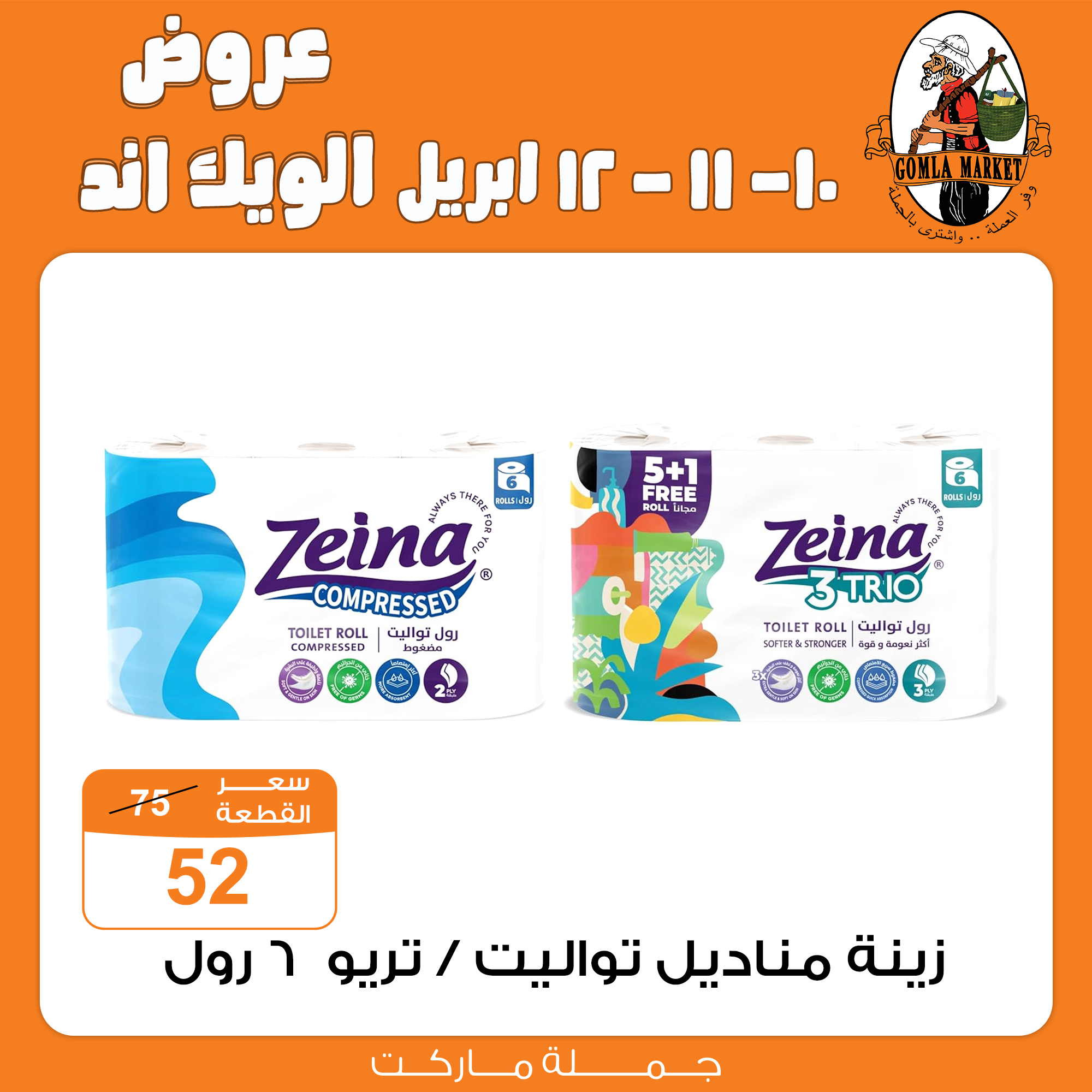 Gomla-market offers from 10apr to 15apr 2025 عروض جملة ماركت من 10 إبريل حتى 15 إبريل 2025 صفحة رقم 25